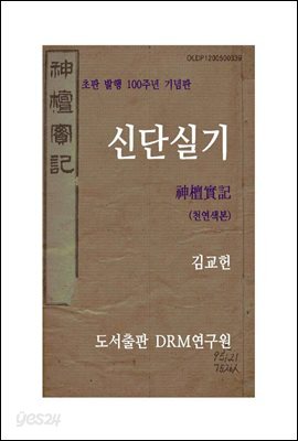 신단실기 (천연색본)