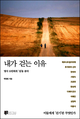 내가 걷는 이유