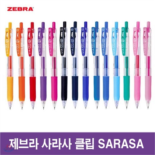 제브라 사라사클립 중성펜(+밀크) 0.5mm