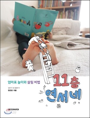 11층 연서네