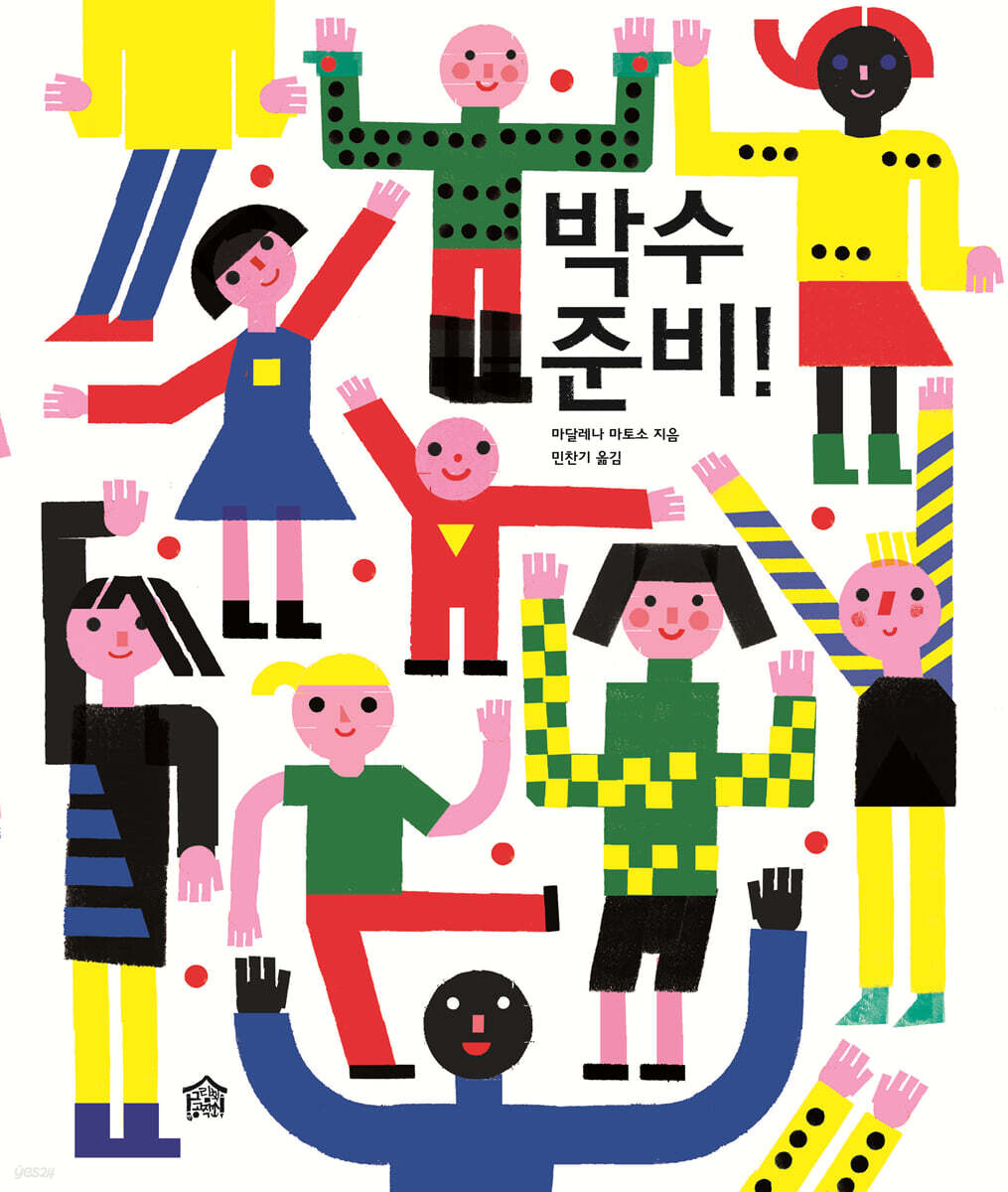박수 준비!