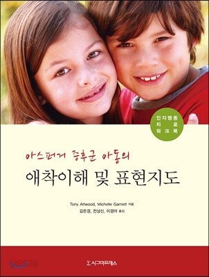 애착이해 및 표현지도