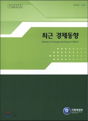 최근 경제동향 2015년 11월호