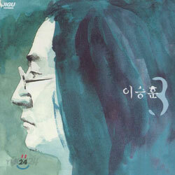 이승훈 3집 - 마지막 편지