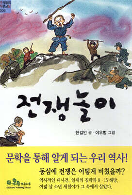 전쟁놀이