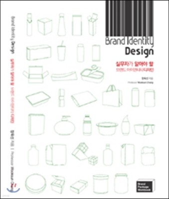 실무자가 알아야 할 브랜드 아이덴티티 디자인