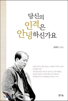 당신의 인격은 안녕하신가요