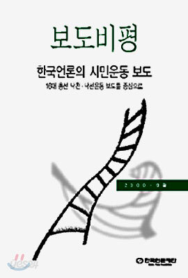 보도비평