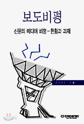 보도비평