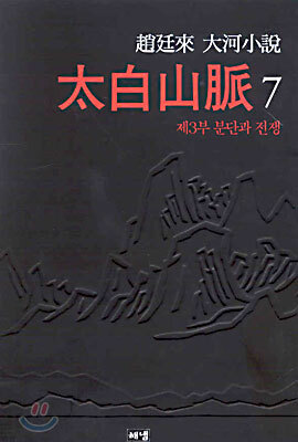 태백산맥 7