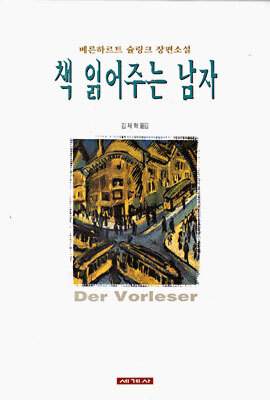 책 읽어주는 남자
