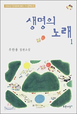 생명의 노래 1