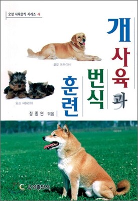 개 사육과 번식, 훈련