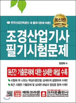 조경산업기사 필기시험문제