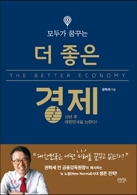 더 좋은 경제