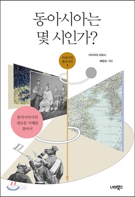 동아시아는 몇 시인가?