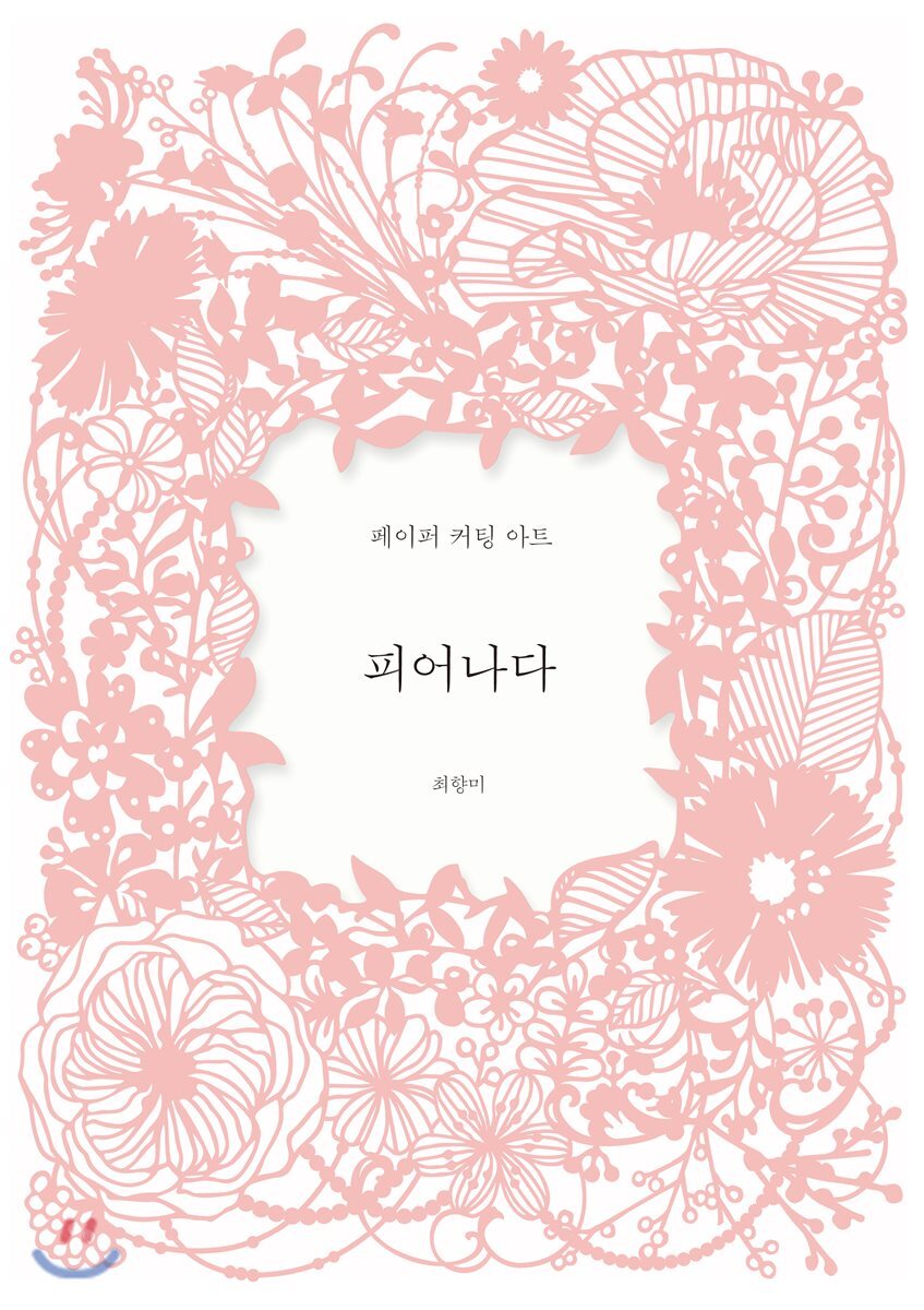 피어나다