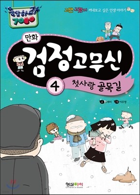 검정 고무신 4