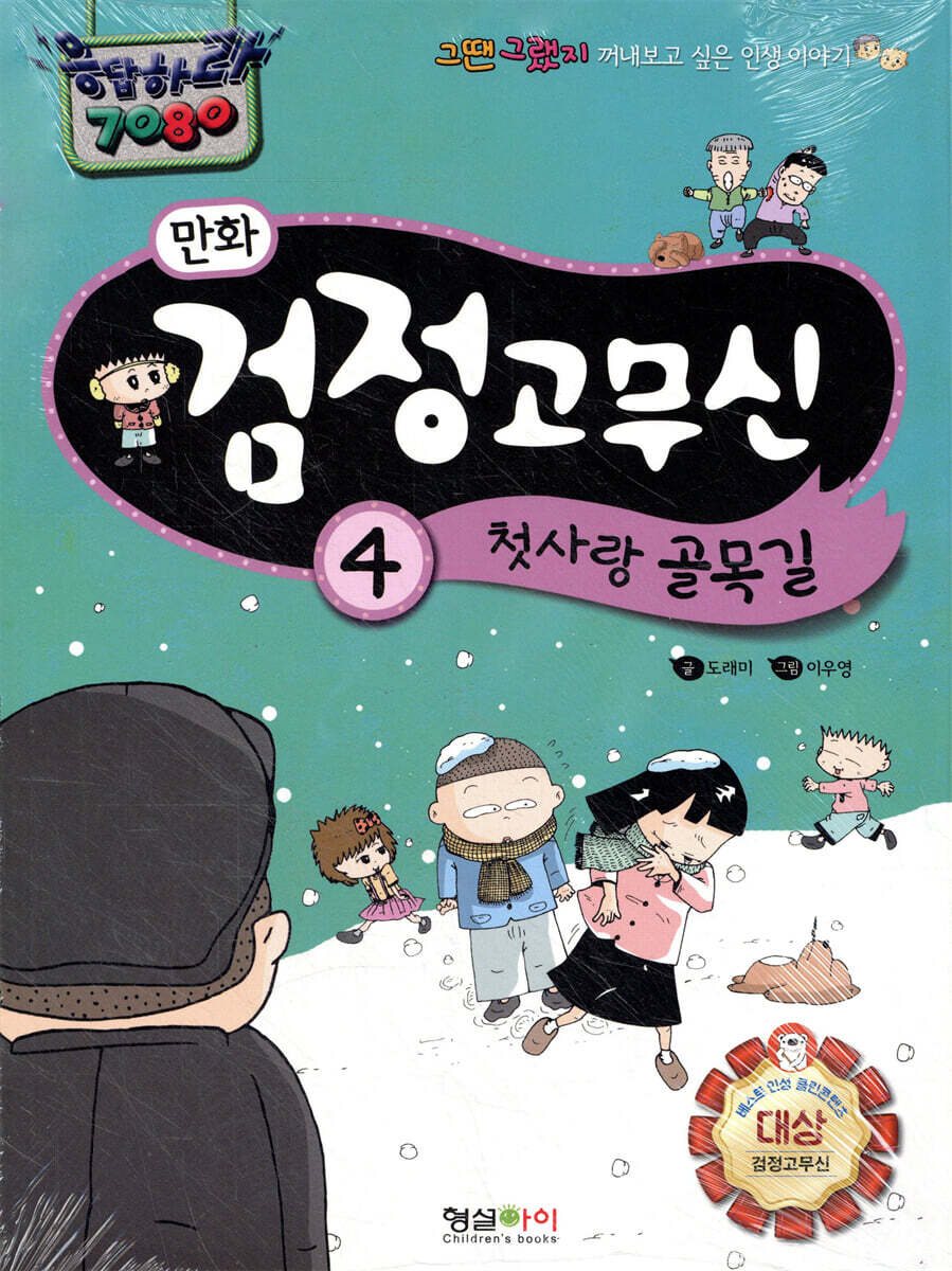 검정 고무신 4