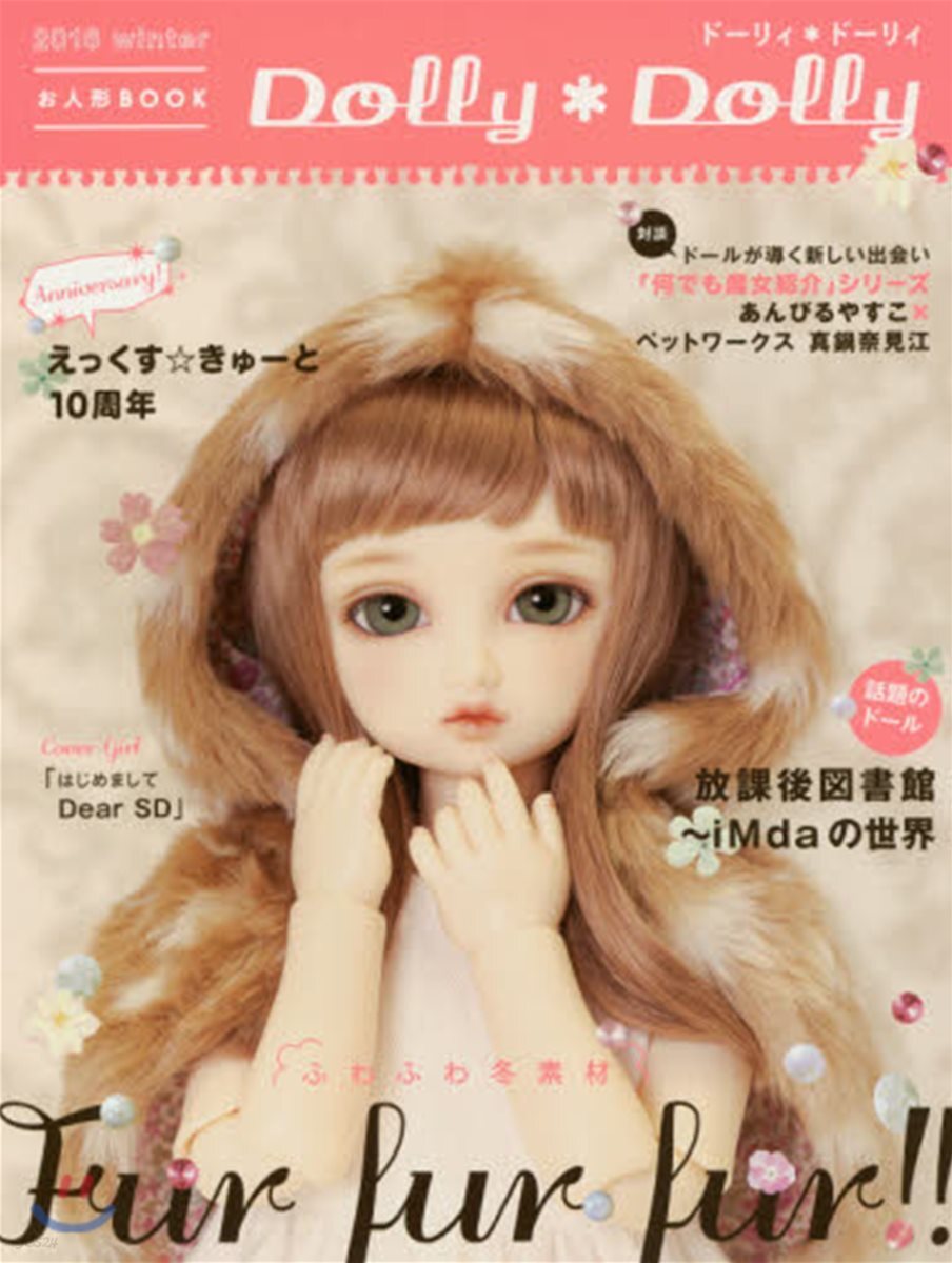 Dolly*Dolly 2016 winter