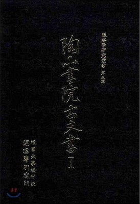 도산서원고문서 1