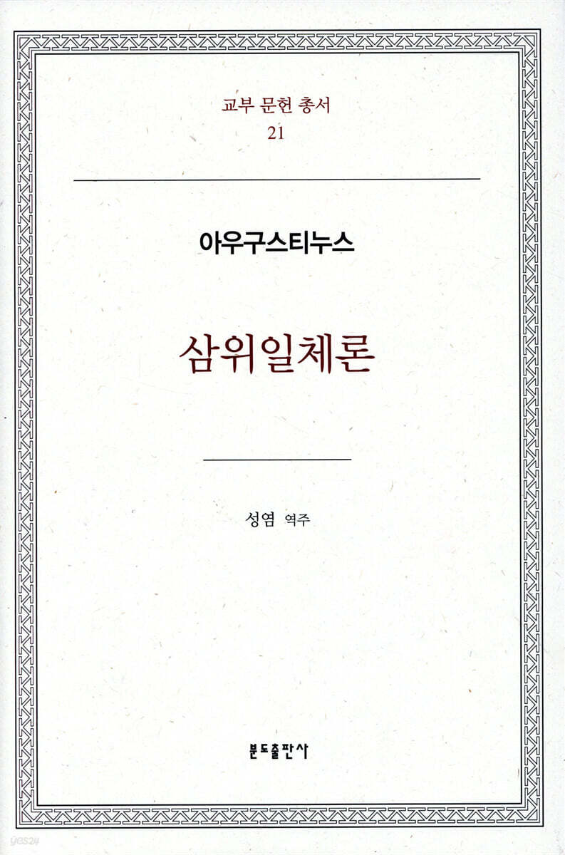 삼위일체론