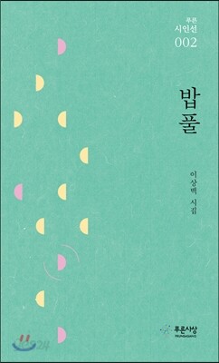 밥풀