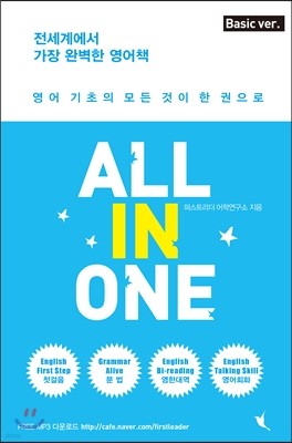 ALL IN ONE 올인원