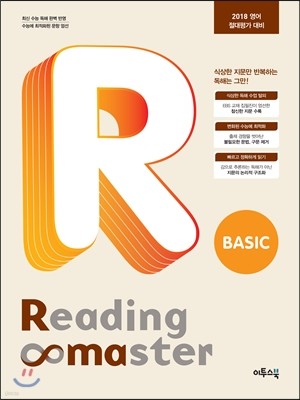 Reading Master Basic 리딩마스터 베이직