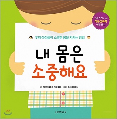 내 몸은 소중해요