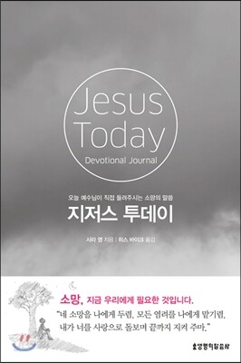 지저스 투데이
