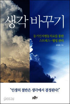 생각 바꾸기