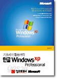 한글 Windows XP Professional