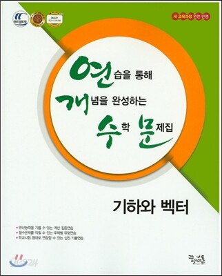 연개수문 기하와 벡터 (2017년용)