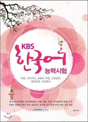 KBS 한국어능력시험