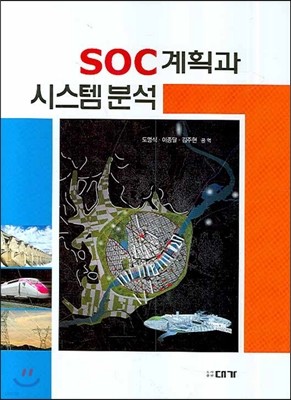 SOC계획과 시스템분석