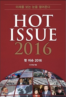 2016 û  ̽ Hot Issue