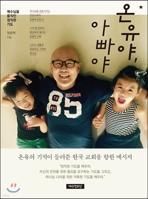 온유야, 아빠야