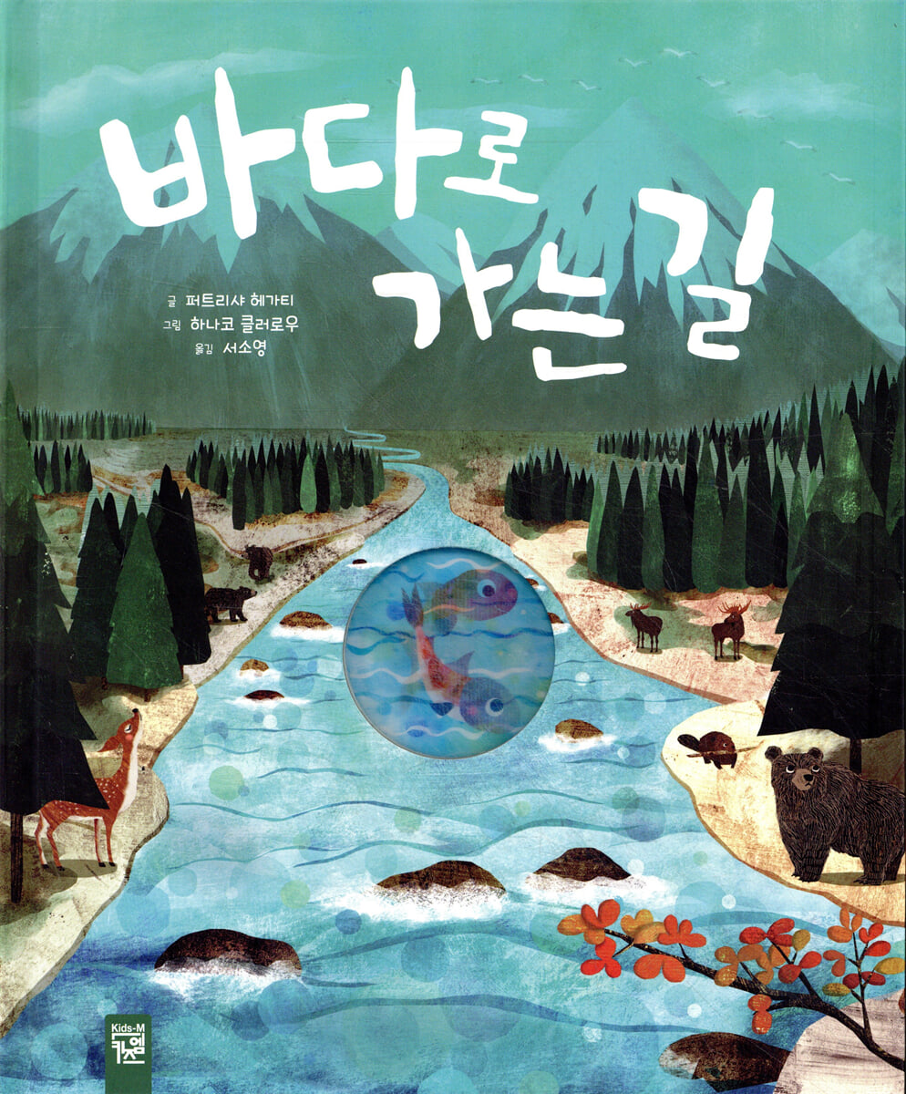 바다로 가는 길