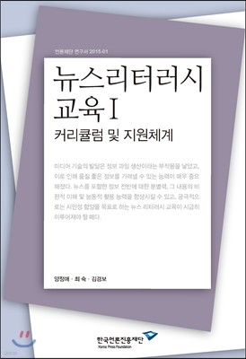 뉴스 리터러시 교육 1