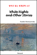 White Nights and Other Stories - 영어로 읽는 세계문학 437