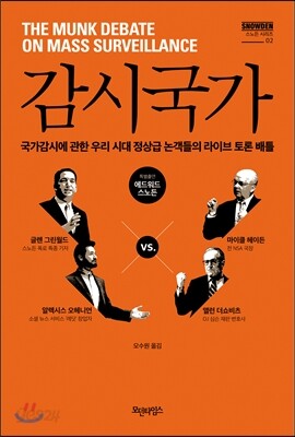 감시국가