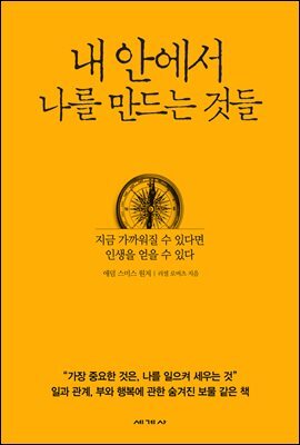 내 안에서 나를 만드는 것들