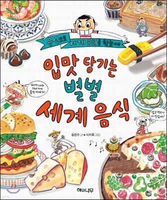 입맛 당기는 별별 세계 음식