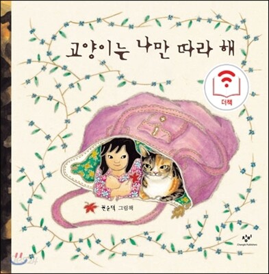[더책] 고양이는 나만 따라해