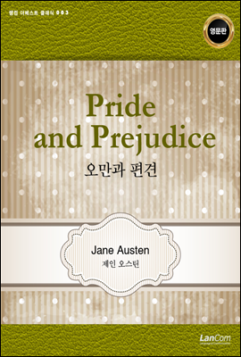 Pride and Prejudice 오만과 편견 - 랭컴 더베스트 클래식 003