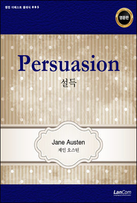 Persuasion  -  Ʈ Ŭ 005