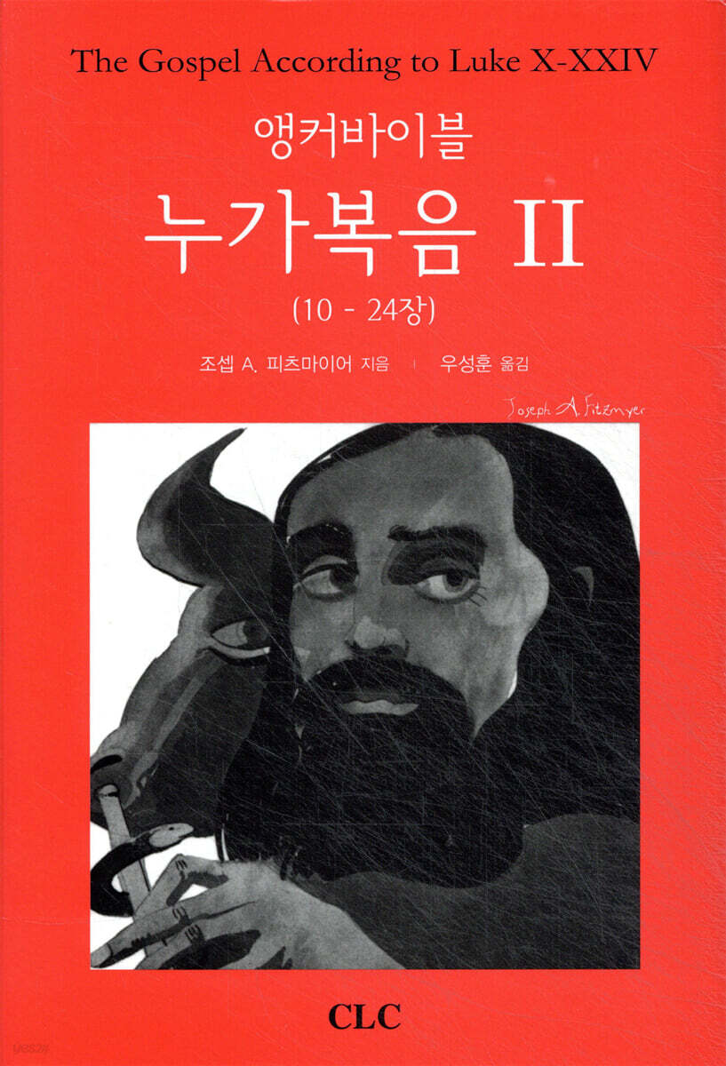 앵커바이블 누가복음 2