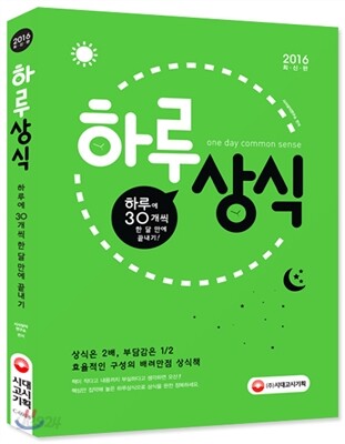 2016 하루 상식