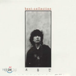 조동진 - Best Collection